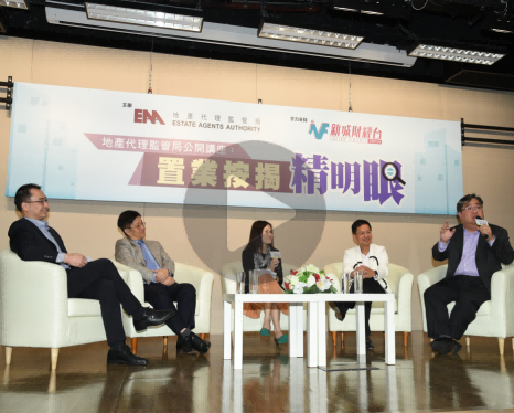 「地產代理監管局公開講座：置業按揭精明眼」片段回顧