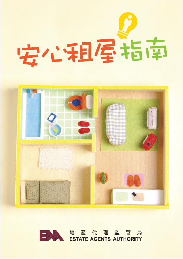 安心租屋指南