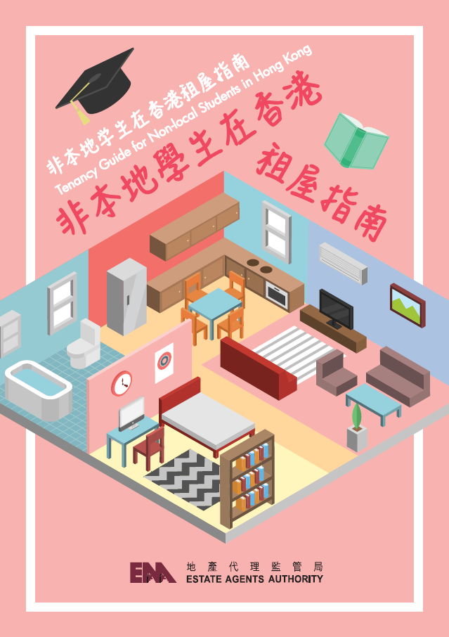 非本地學生在香港租屋指南